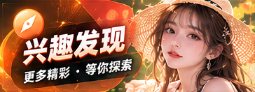 新鲜发现