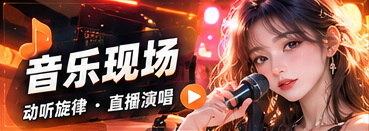 耳边新声