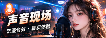 声画工作台